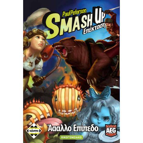 AEG SMASH UP : ΆΑΑΛΛΟ ΕΠΙΠΕΔΟ (ΚΑΙΣΣΑ)
