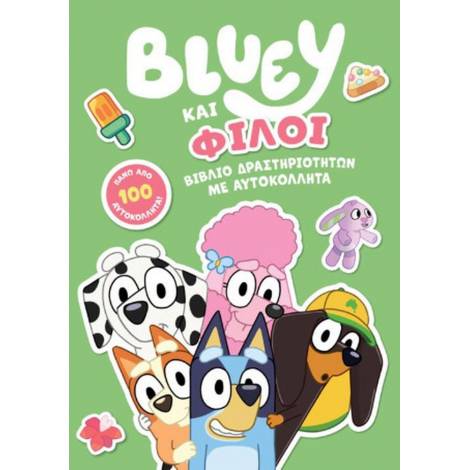 Anubis Kids Books: Bluey- Bluey Και Φίλοι