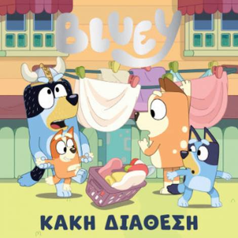 Anubis Kids Books: Bluey- Κακή Διάθεση