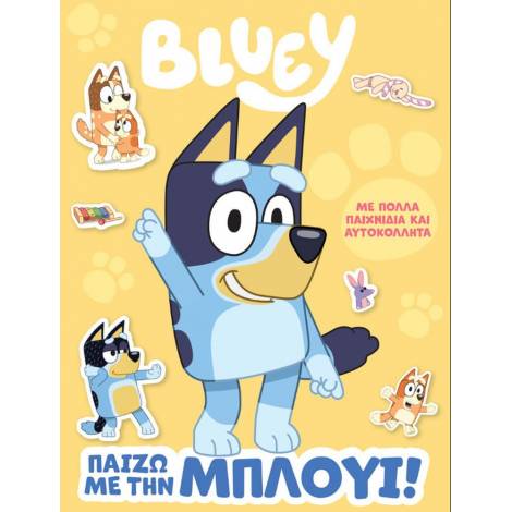 Anubis Kids Books: Bluey- Παίζω Με Την Μπλούι!