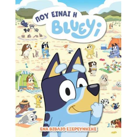 Anubis Kids Books: Bluey- Πού Είναι Η Μπλούι;