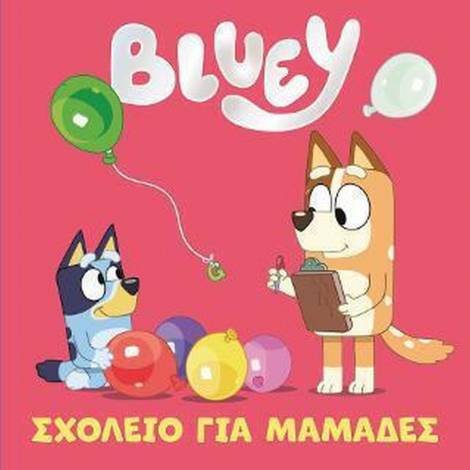 Anubis Kids Books: Bluey- Σχολείο Για Μαμάδες