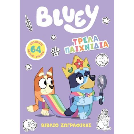 Anubis Kids Books: Bluey- Τρελά Παιχνίδια