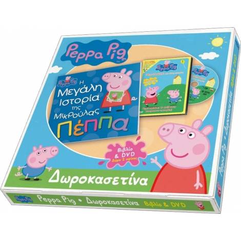 Anubis Kids Books: Δωροκασετίνα Peppa Pig - Η Μεγάλη Ιστορία