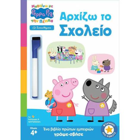 Anubis Kids Books: Μαθαίνω Με Την Πέππα- Αρχίζω Το Σχολείο