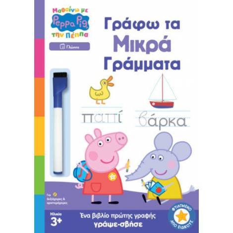 Anubis Kids Books: Μαθαίνω Με Την Πέππα- Γράφω Τα Μικρά Γράμματα