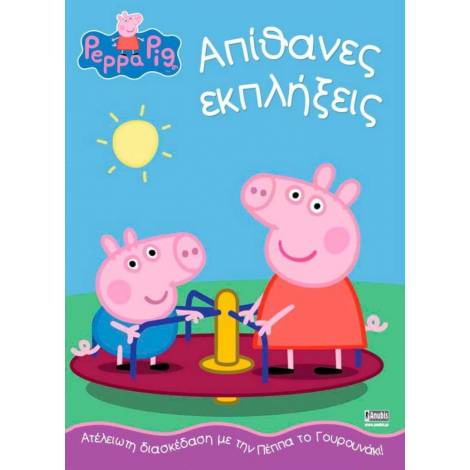 Anubis Kids Books: Peppa Pig- Απίθανες Εκπλήξεις