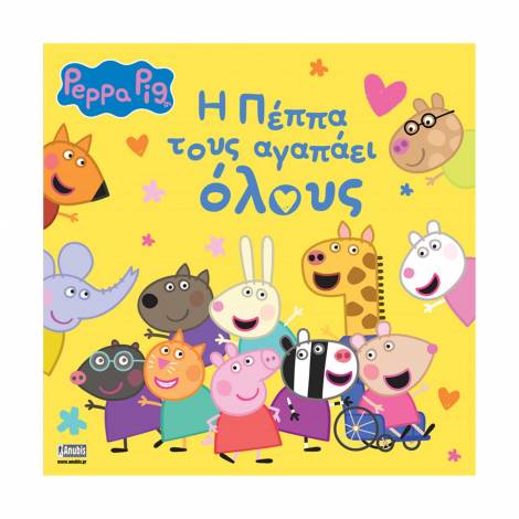 Anubis Kids Books: Peppa Pig- H Πέππα Τους Αγαπάει Όλους