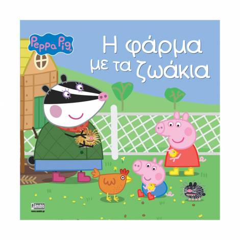 Anubis Kids Books: Peppa Pig- Η Φάρμα Με Τα Ζωάκια