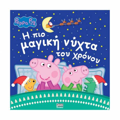 Anubis Kids Books: Peppa Pig- Η Πιο Μαγική Νύχτα Του Χρόνου