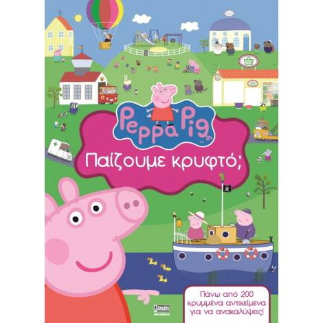 Anubis Kids Books: Peppa Pig- Παίζουμε Κρυφτό;