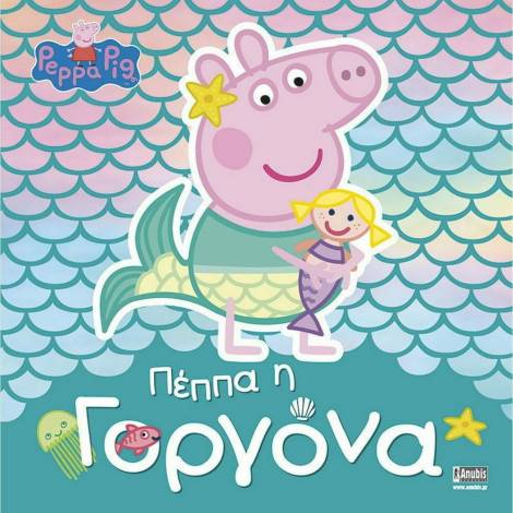 Anubis Kids Books: Peppa Pig- Πέππα Η Γοργόνα