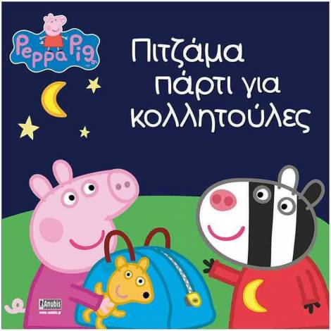 Anubis Kids Books: Peppa Pig- Πιτζάμα Πάρτι Για Κολλητούλες