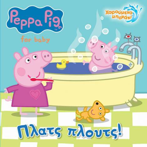 Anubis Kids Books: Peppa Pig- Πλατς Πλουτς! (Bath Book)