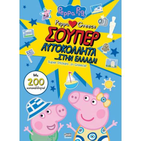 Anubis Kids Books: Peppa Pig- Σούπερ Αυτοκόλλητα… Στην Ελλάδα