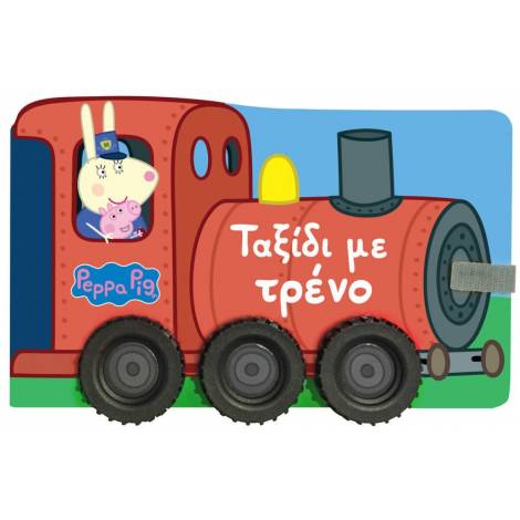 Anubis Kids Books: Peppa Pig- Ταξίδι Με Τρένο