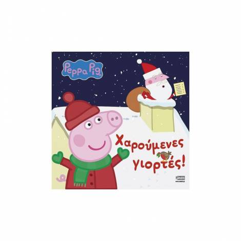 Anubis Kids Books: Peppa Pig- Χαρούμενες Γιορτές