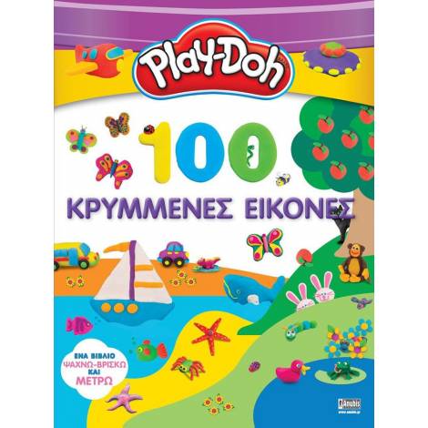 Anubis Kids Books: Play-Doh- 100 Κρυμμένες Εικόνες