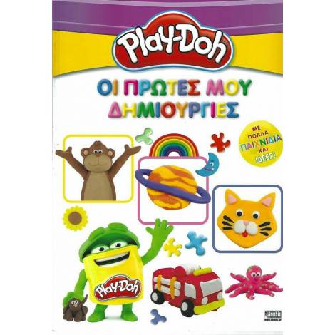 Anubis Kids Books: Play-Doh- Οι Πρώτες Μου Δημιουργίες