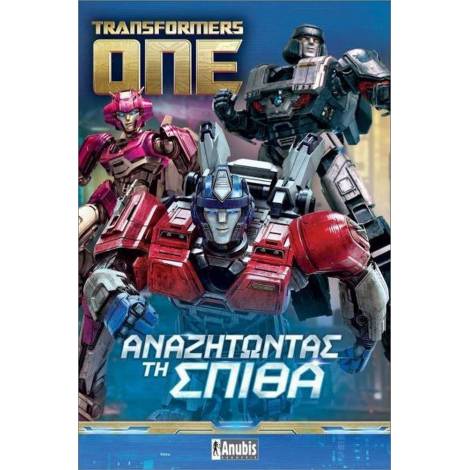 Anubis Kids Books: Transformers One- Αναζητώντας Τη Σπίθα