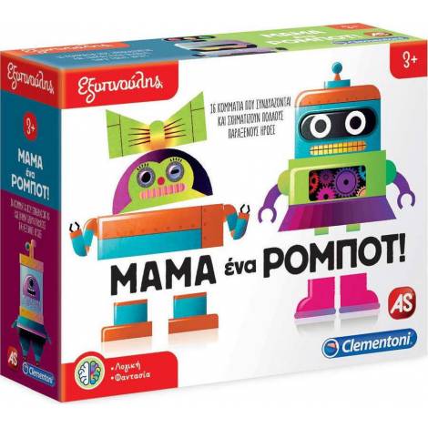 AS Clementoni Εξυπνούλης Μαμά Ένα Ρομπότ (1024-63276)