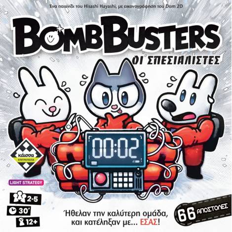 Bomb Busters (Ελληνική Έκδοση)