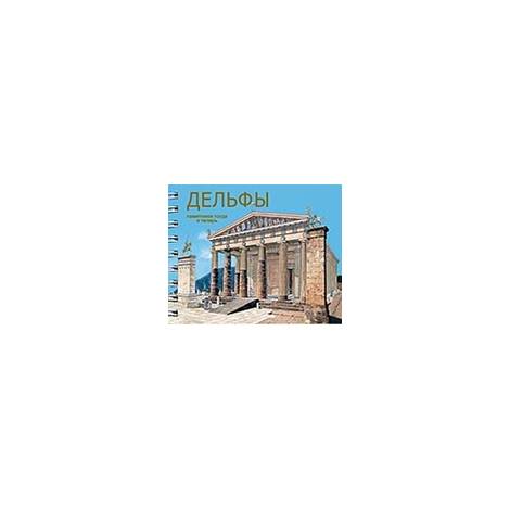 DELPHI (ΡΩΣΙΚΑ)