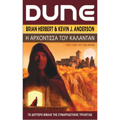 DUNE: ΑΡΧΟΝΤΙΣΣΑ ΤΟΥ ΚΑΛΑΝΤΑΝ