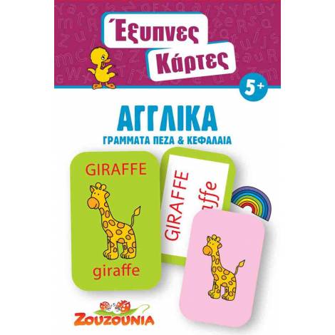 ΕΞΥΠΝΕΣ ΚΑΡΤΕΣ ΚΟΥΙΖ 6: ΑΓΓΛΙΚΑ ΓΡΑΜΜΑΤΑ