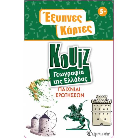ΈΞΥΠΝΕΣ ΚΑΡΤΕΣ ΚΟΥΙΖ - ΓΕΩΓΡΑΦΙΑ ΤΗΣ ΕΛΛΑΔΑΣ