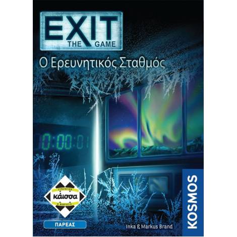 Exit : Ο ερευνητικός σταθμός