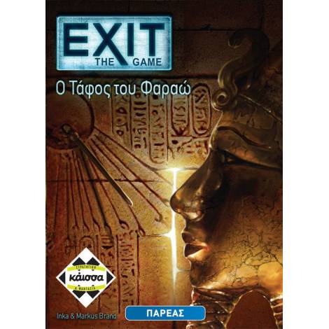 Επιτραπέζιο Exit : Ο τάφος του Φαραώ (ΚΑΙΣΣΑ)