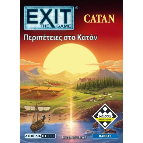 EXIT: ΠΕΡΙΠΕΤΕΙΕΣ ΣΤΟ ΚΑΤΑΝ - KA115661
