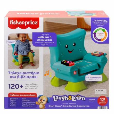 Fisher-Price: Laugh  Learn - Smart Stages Εκπαιδευτική Καρεκλίτσα (HYR89)