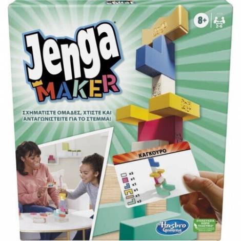 Hasbro Jenga Maker - Επιτραπέζιο (Greek Language) (F4528)