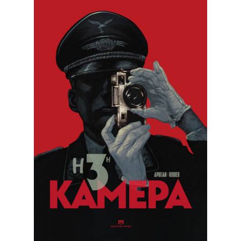 Η 3Η ΚΑΜΕΡΑ