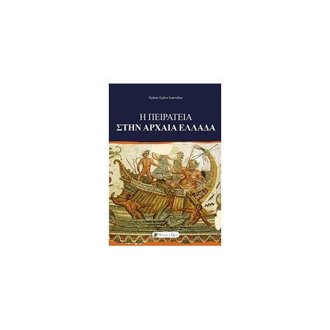 Η ΠΕΙΡΑΤΕΙΑ ΣΤΗΝ ΑΡΧΑΙΑ ΕΛΛΑΔΑ ΑΡΧΑΙΑ ΕΛΛΑΔΑ 1Η ΕΚΔΟΣΗ