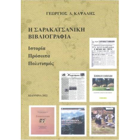 Η ΣΑΡΑΚΑΤΣΑΝΙΚΗ ΒΙΒΛΙΟΓΡΑΦΙΑ