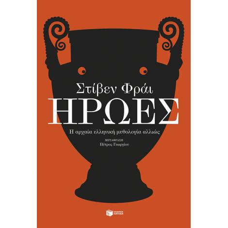 ΗΡΩΕΣ