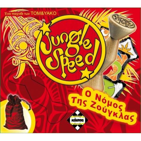 Κάισσα ΕΠΙΤΡΑΠΕΖΙΟ JUNGLE SPEED (ΚΑ110802)