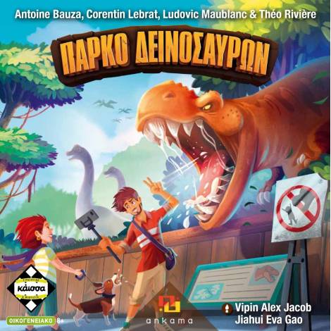 Kaissa ΠΑΡΚΟ ΔΕΙΝΟΣΑΥΡΩΝ  KA114640