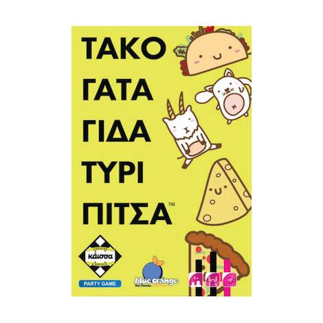 Κάισσα Τάκο Γάτα Γίδα Τυρί Πίτσα - Επιτραπέζιο (Ελληνική Γλώσσα) (KA114831)