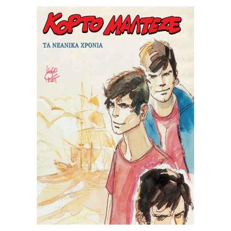 ΚΟΡΤΟ ΜΑΛΤΕΖΕ - ΤΑ ΝΕΑΝΙΚΑ ΧΡΟΝΙΑ