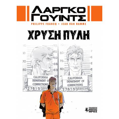 ΛΑΡΓΚΟ ΓΟΥΙΝΤΣ: ΧΡΥΣΗ ΠΥΛΗ