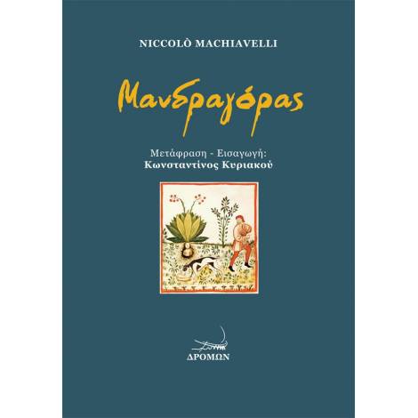 ΜΑΝΔΡΑΓΟΡΑΣ