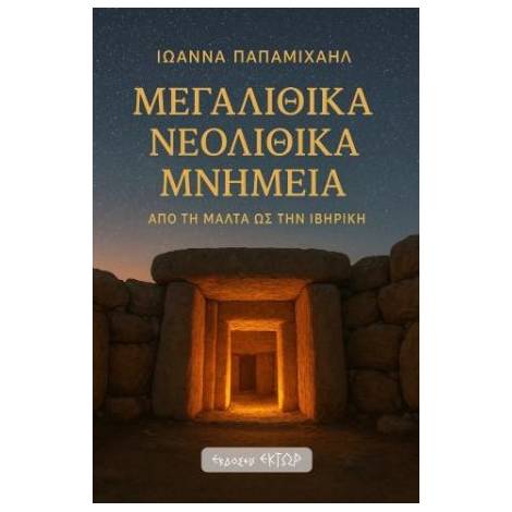 ΜΕΓΑΛΙΘΙΚΑ ΝΕΟΛΙΘΙΚΑ ΜΝΗΜΕΙΑ : ΑΠΟ ΤΗ ΜΑΛΤΑ ΩΣ ΤΗΝ ΙΒΗΡΙΚΗ