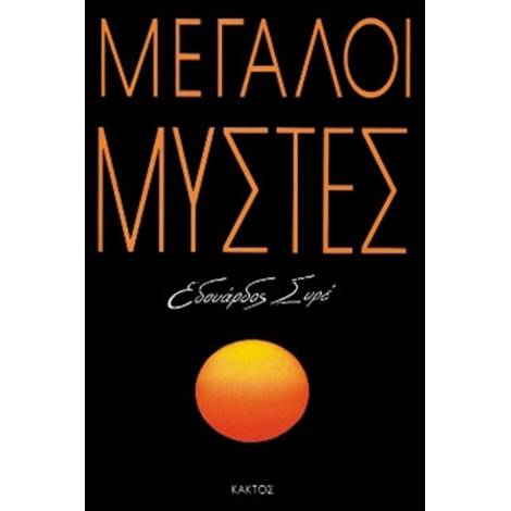 ΜΕΓΑΛΟΙ ΜΥΣΤΕΣ