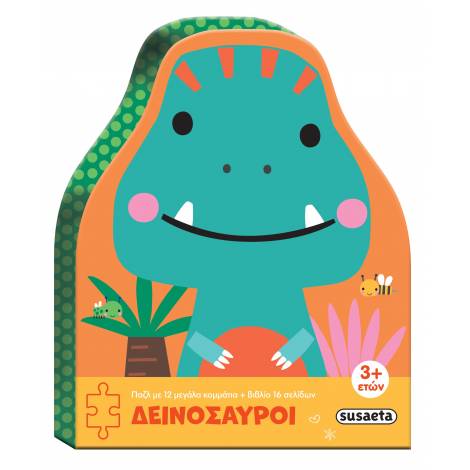 ΜΙΚΡΑ ΠΑΖΛ 1: ΔΕΙΝΟΣΑΥΡΟΙ