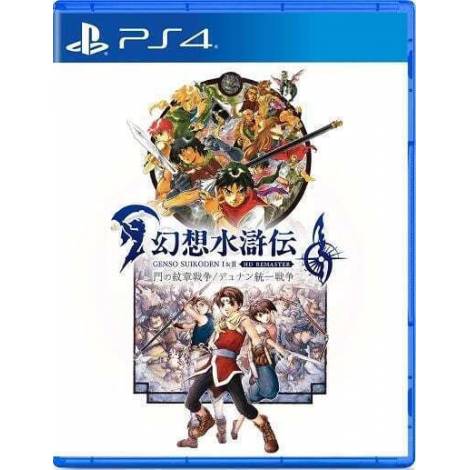 PS4 Suikoden I & II HD Remaster: Gate Rune and Dunan Unification Wars