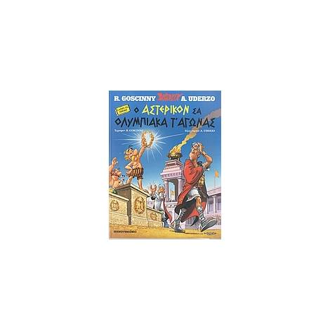 Ο ΑΣΤΕΡΙΚΟΝ ΣΑ ΟΛΥΜΠΙΑΚΑ ΤΑΓΩΝΑΣ(ΠΟΝΤ.) Ο ΑΣΤΕΡΙΞ ΣΤΑ ΠΟΝΤΙΑΚΑ ASTERIX
